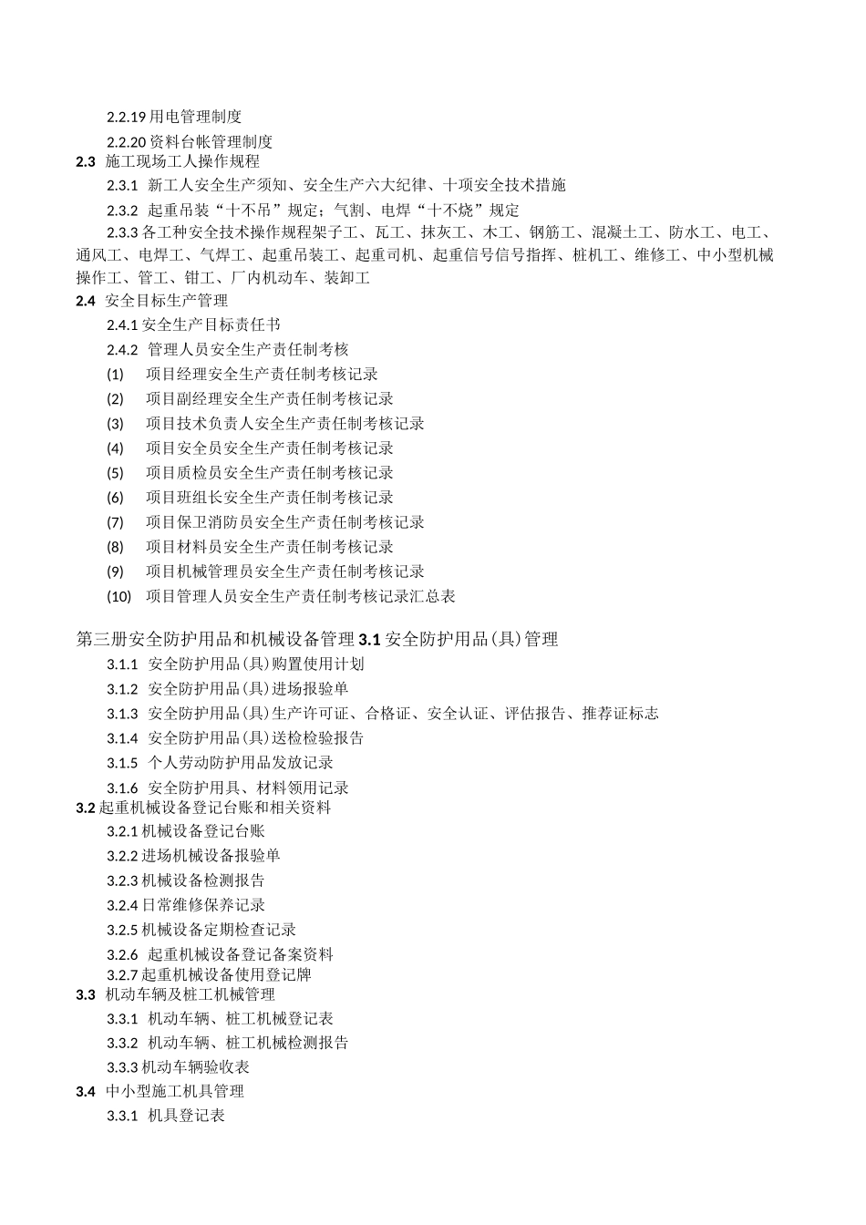 十本安全台账目录_第3页