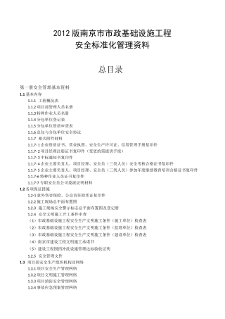 十本安全台账目录