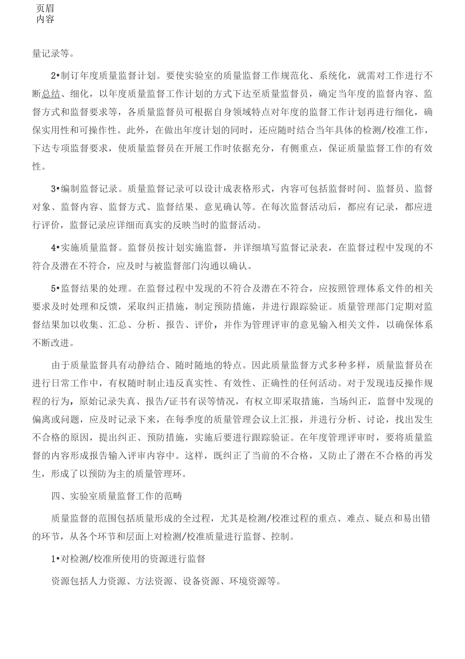 实验室质量监督方法参考例子_第2页