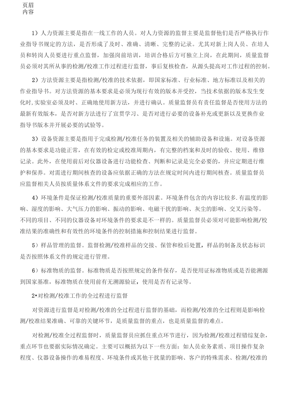 实验室质量监督方法参考例子_第3页