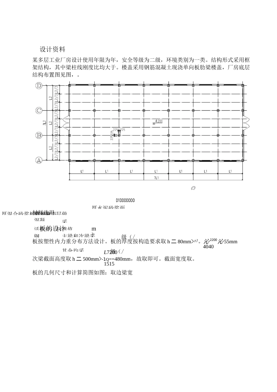 多层工业厂房混凝土结构课程设计计算书_第1页