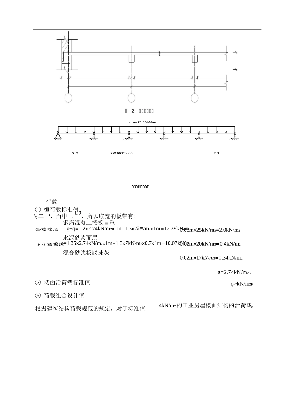 多层工业厂房混凝土结构课程设计计算书_第2页