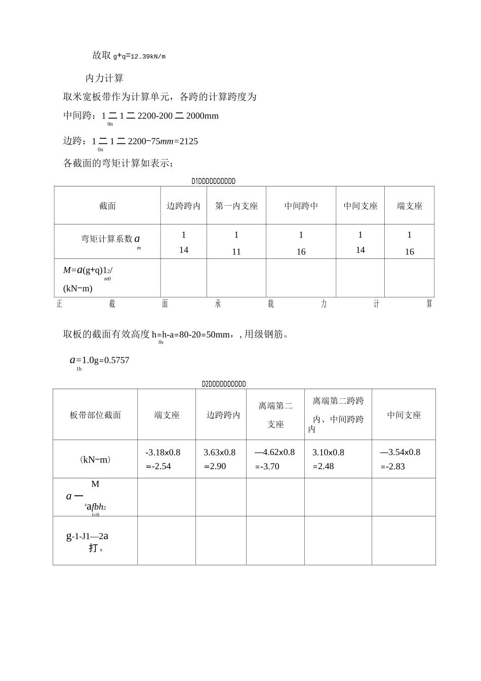 多层工业厂房混凝土结构课程设计计算书_第3页