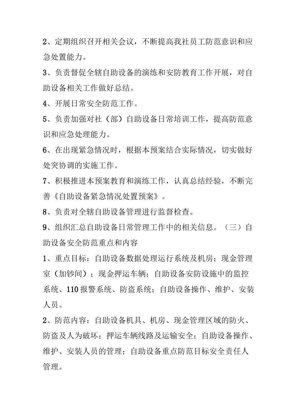 银行自助设备紧急情况处置预案_第2页