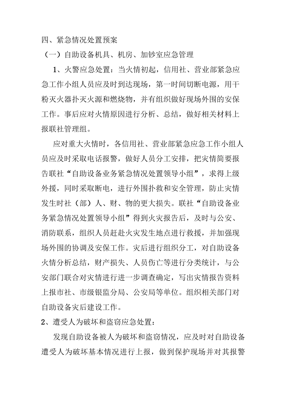 银行自助设备紧急情况处置预案_第3页