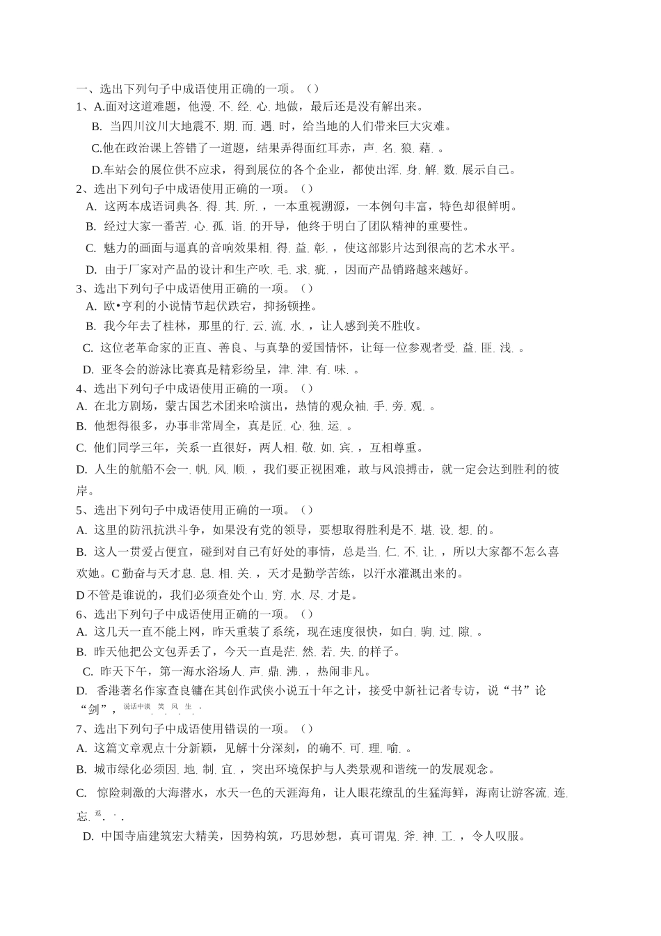 七年级成语练习题答案及成语解释_第1页