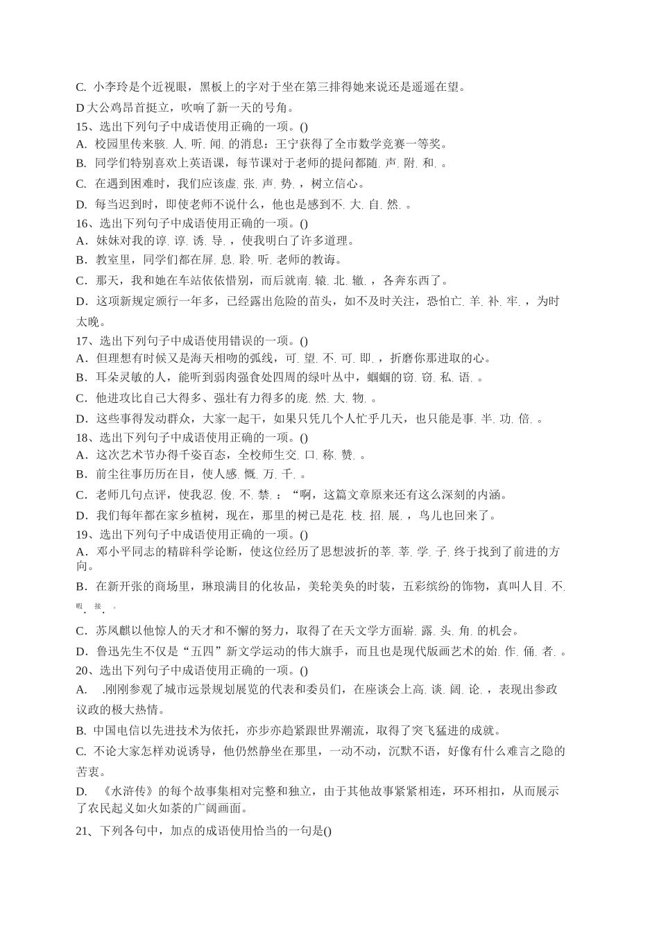 七年级成语练习题答案及成语解释_第3页