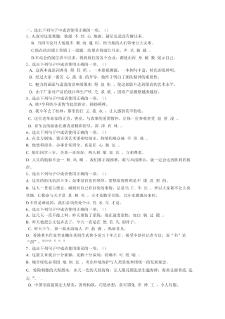 七年级成语练习题答案及成语解释