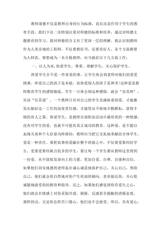 学习2021年全国教书育人十大楷模事迹心得感悟精选