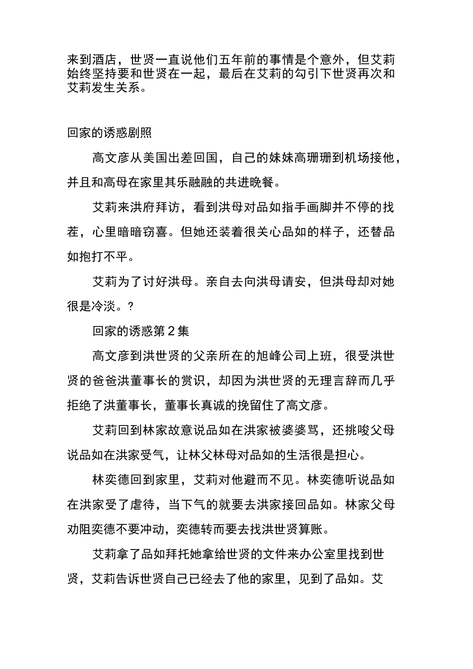 《回家的诱惑》分集剧情介绍(1---47集)_第2页