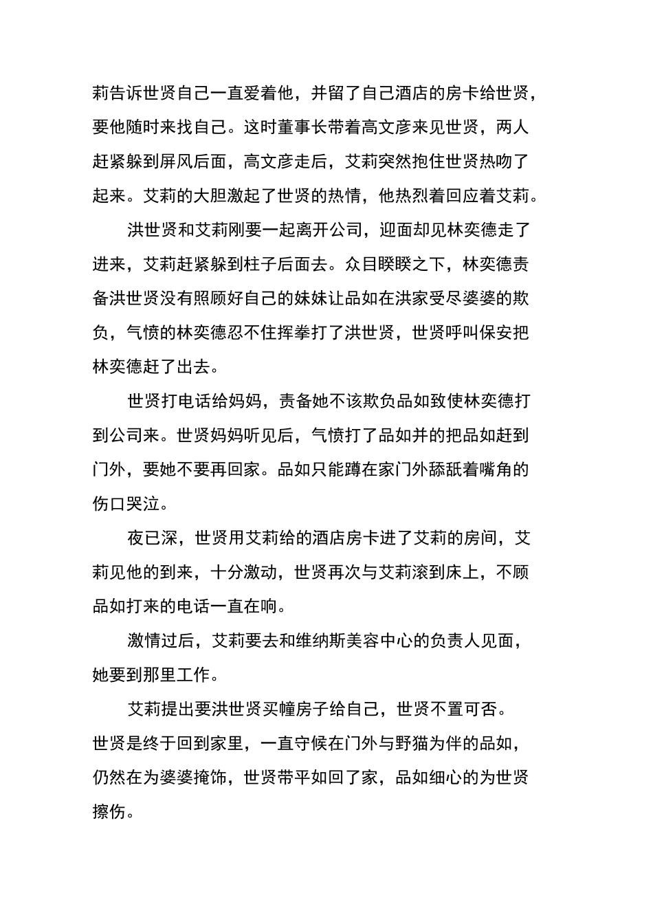 《回家的诱惑》分集剧情介绍(1---47集)_第3页
