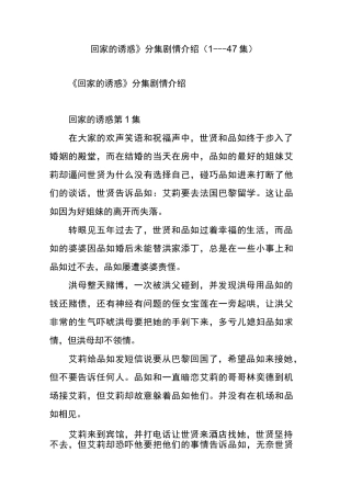 《回家的诱惑》分集剧情介绍(1---47集)