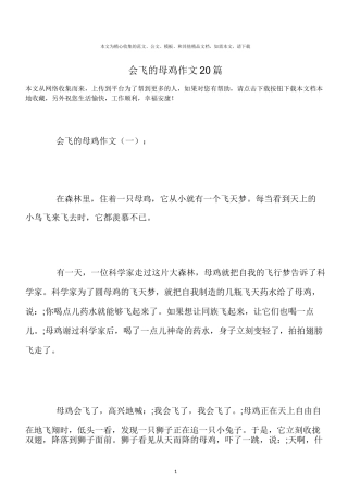 会飞的母鸡作文20篇