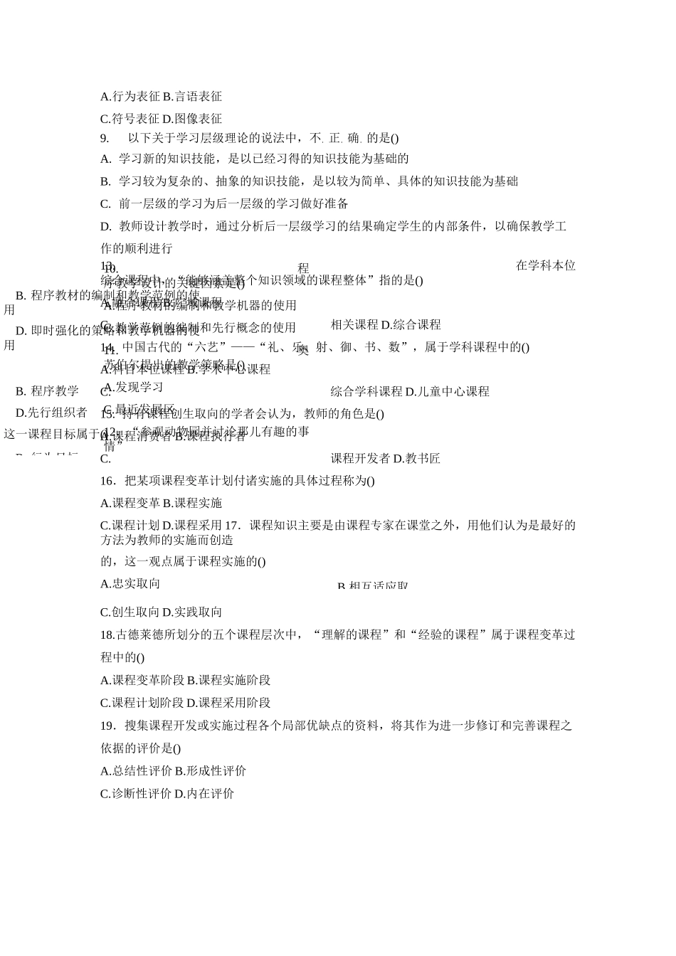 自学考试课程与教学论试题及参考答案_第2页