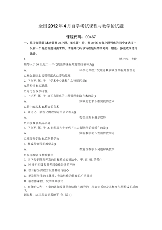 自学考试课程与教学论试题及参考答案