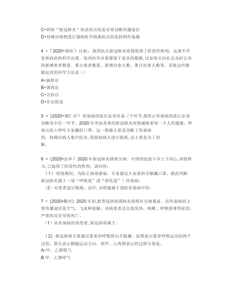 中考生物热点考题新冠肺炎_第2页