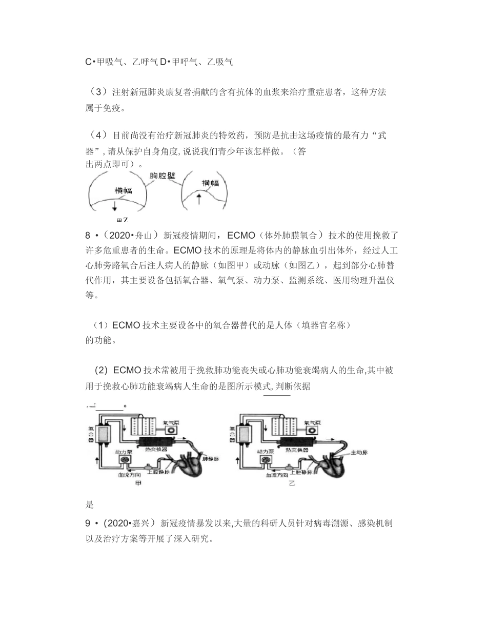 中考生物热点考题新冠肺炎_第3页