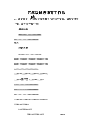 四年级班级德育工作总结