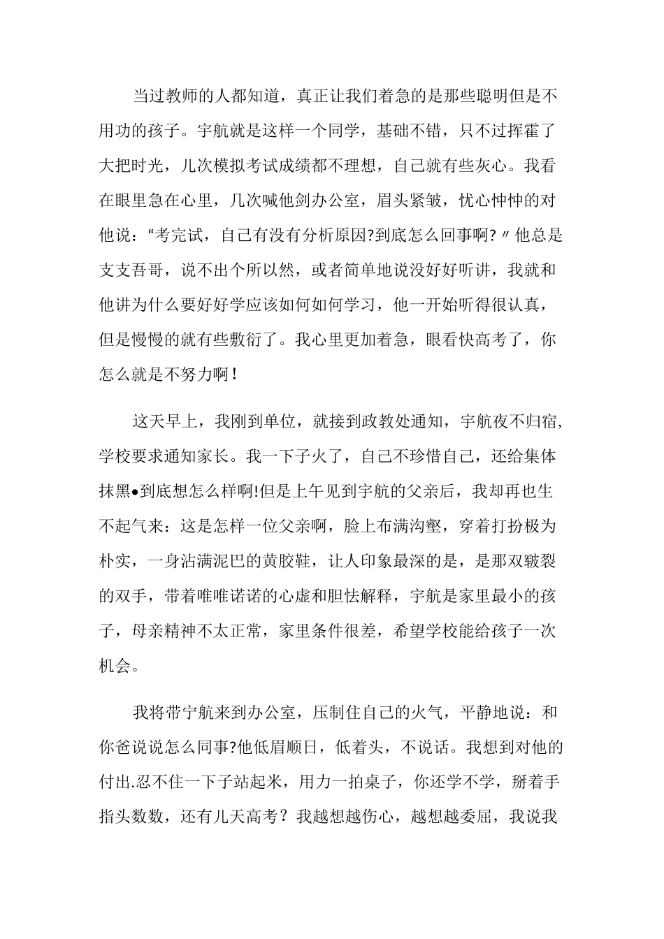 教师的教育成长故事演讲稿_第2页
