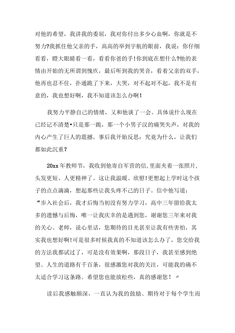 教师的教育成长故事演讲稿_第3页