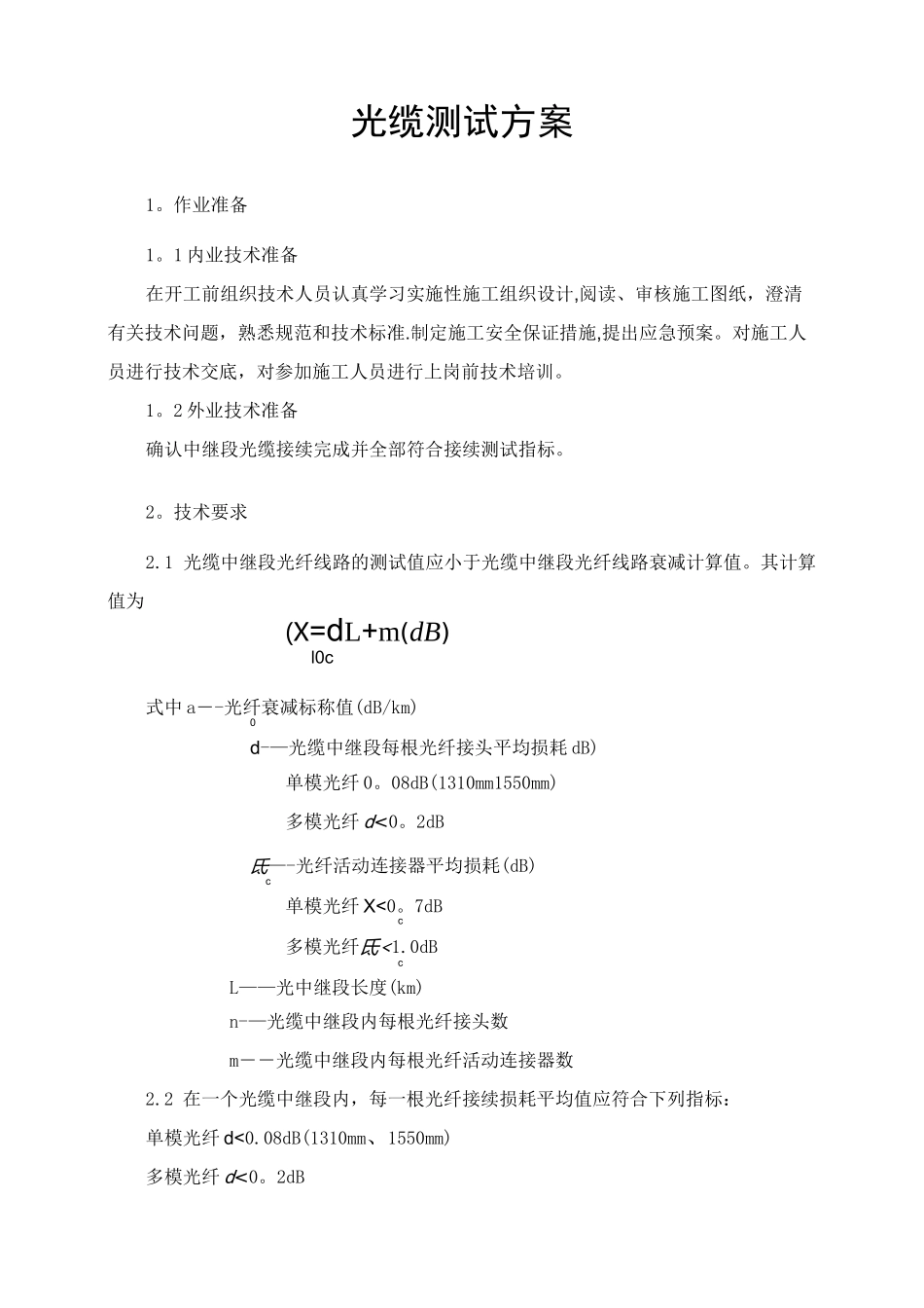 光缆测试方案_第1页