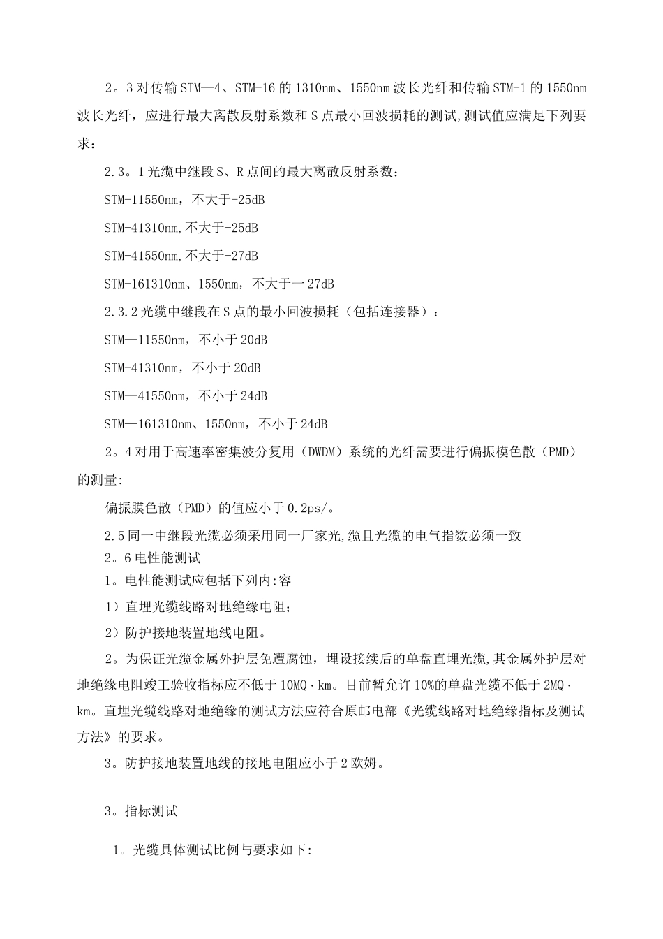光缆测试方案_第2页