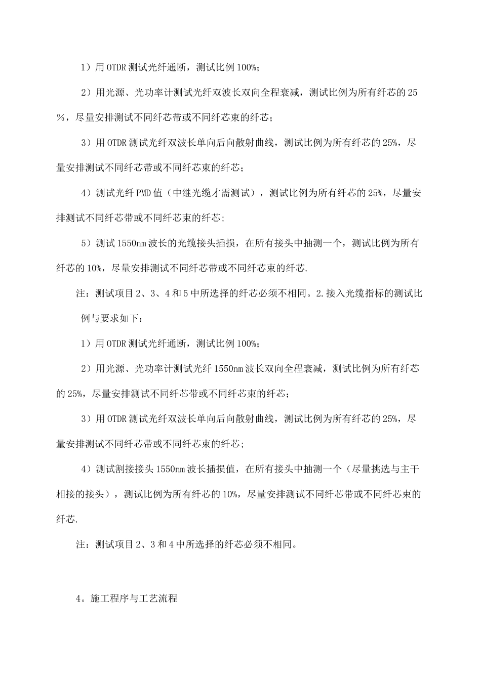 光缆测试方案_第3页