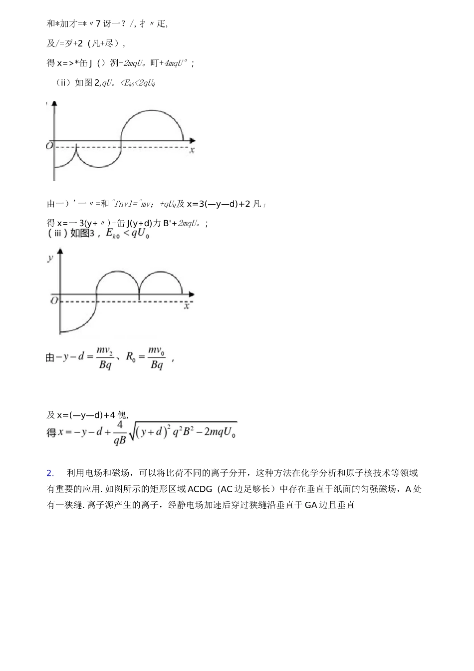 物理带电粒子在复合场中的运动练习题及答案_第2页
