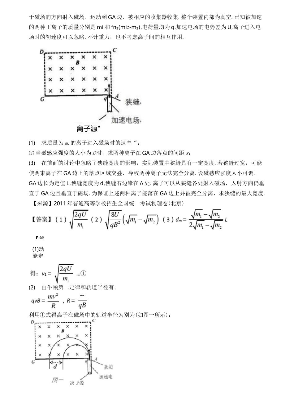 物理带电粒子在复合场中的运动练习题及答案_第3页