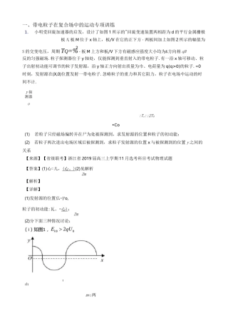 物理带电粒子在复合场中的运动练习题及答案