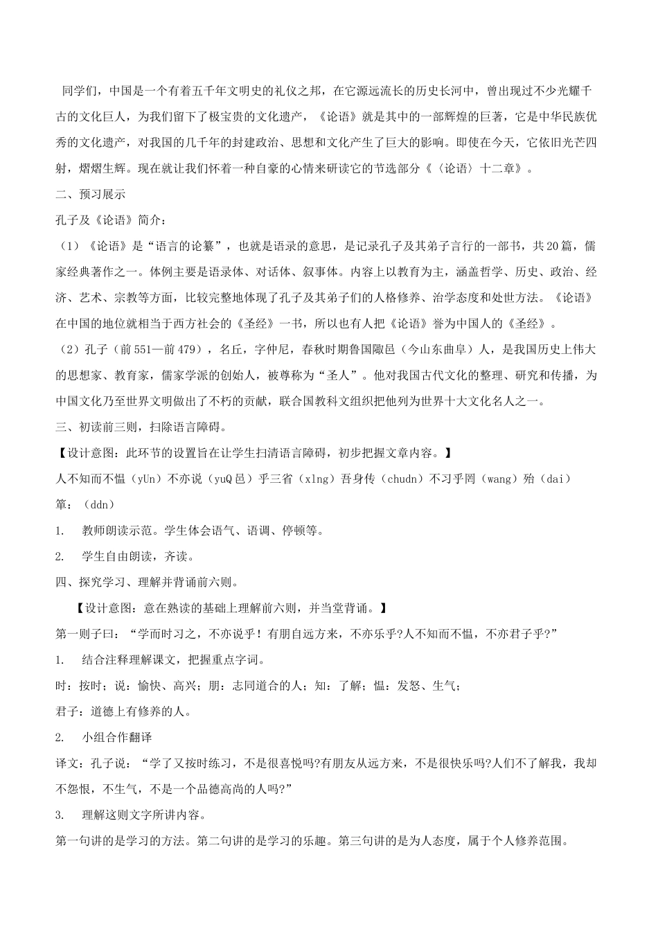 论语十二章教学设计_第2页