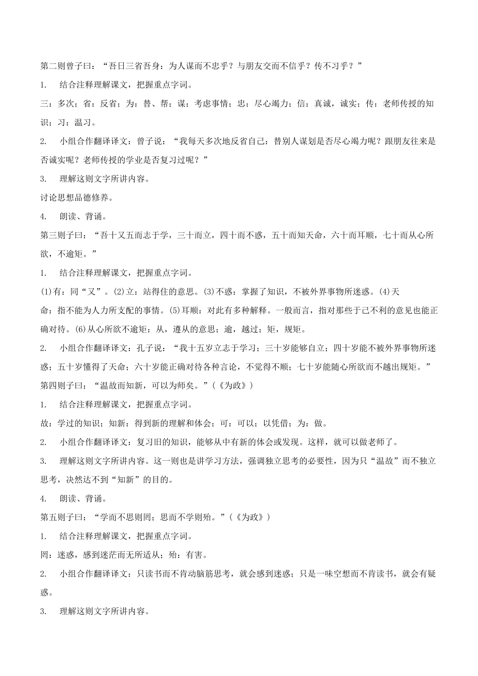 论语十二章教学设计_第3页