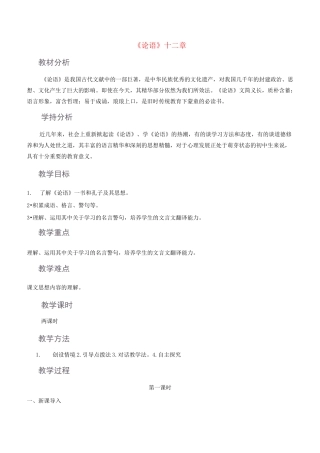 论语十二章教学设计