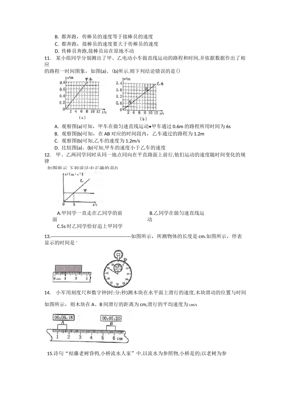 人教版八年级物理上册第一章《机械运动》单元测试题_第3页