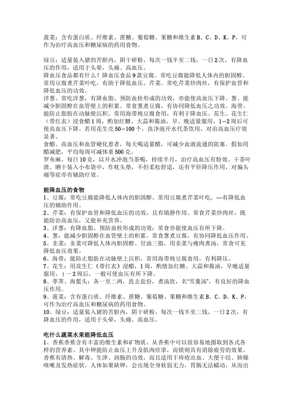 降血压的食物及蔬菜有那些_第2页
