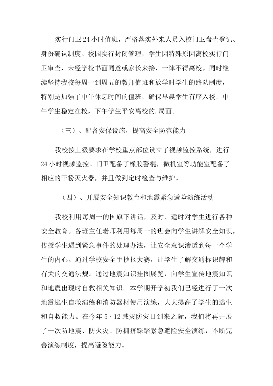 气象灾害防御自查报告_第2页