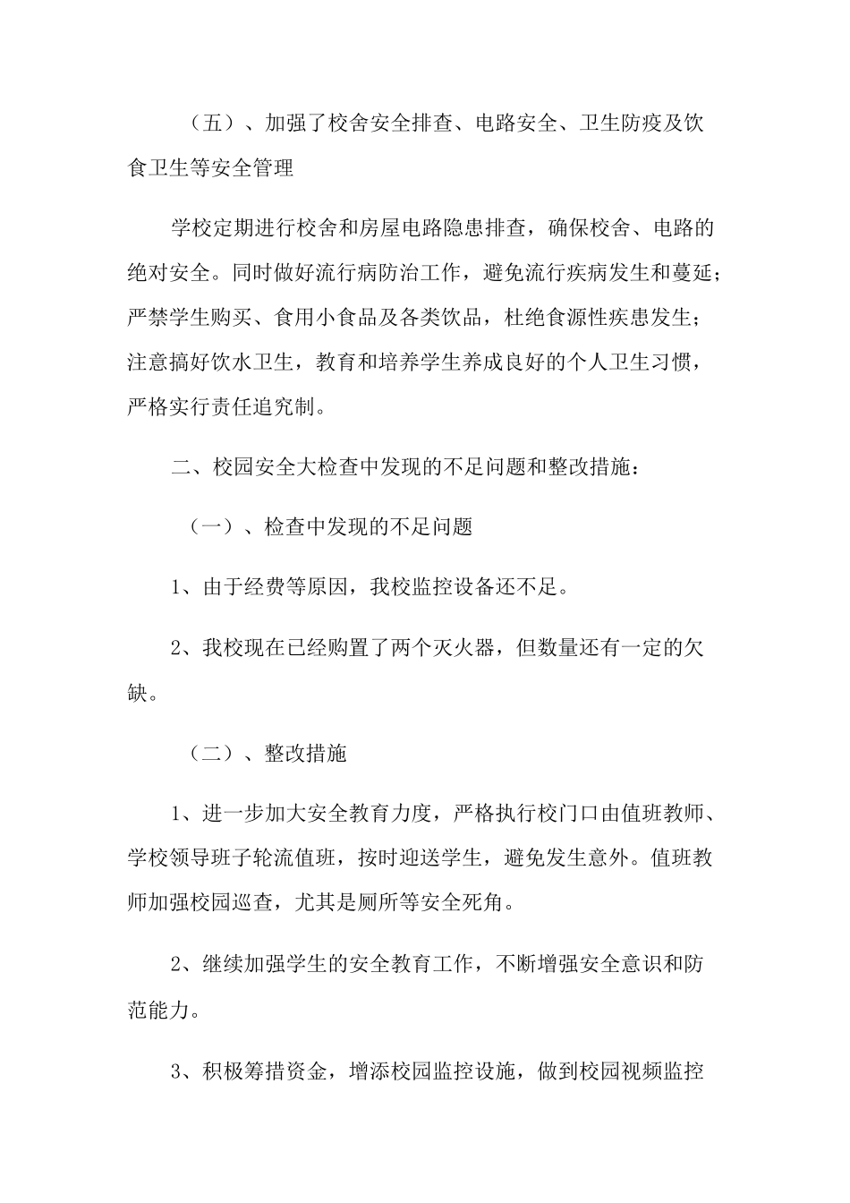 气象灾害防御自查报告_第3页