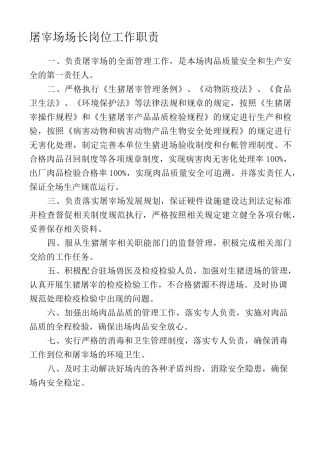 生猪定点屠宰场管理制度大全