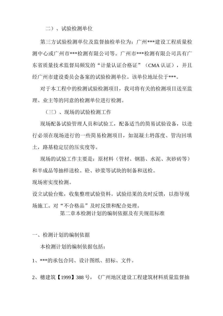 雨污分流改造工程检测方案_第3页