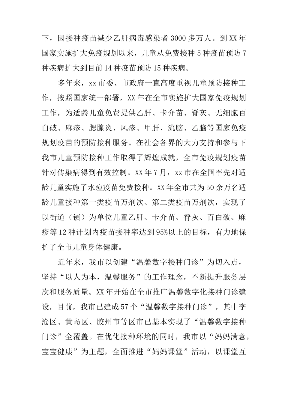 预防接种宣传资料_第2页