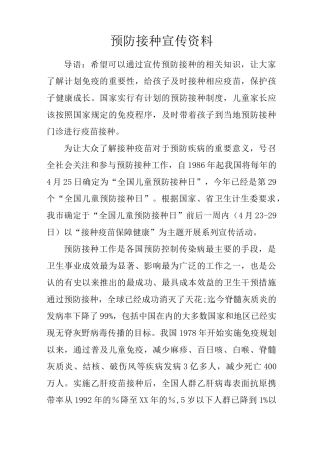 预防接种宣传资料