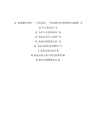 高血压宣教小册