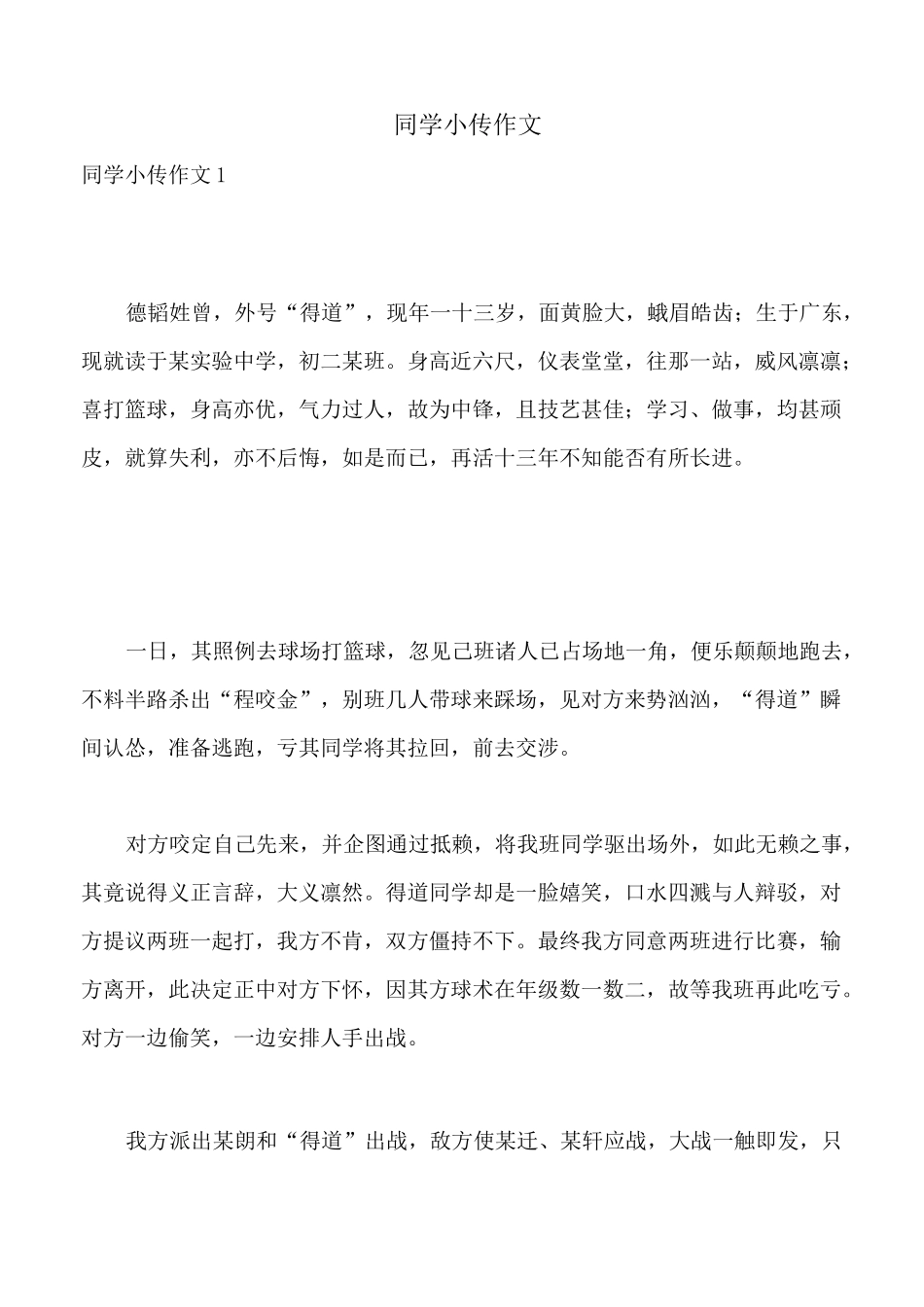 同学小传作文_第1页