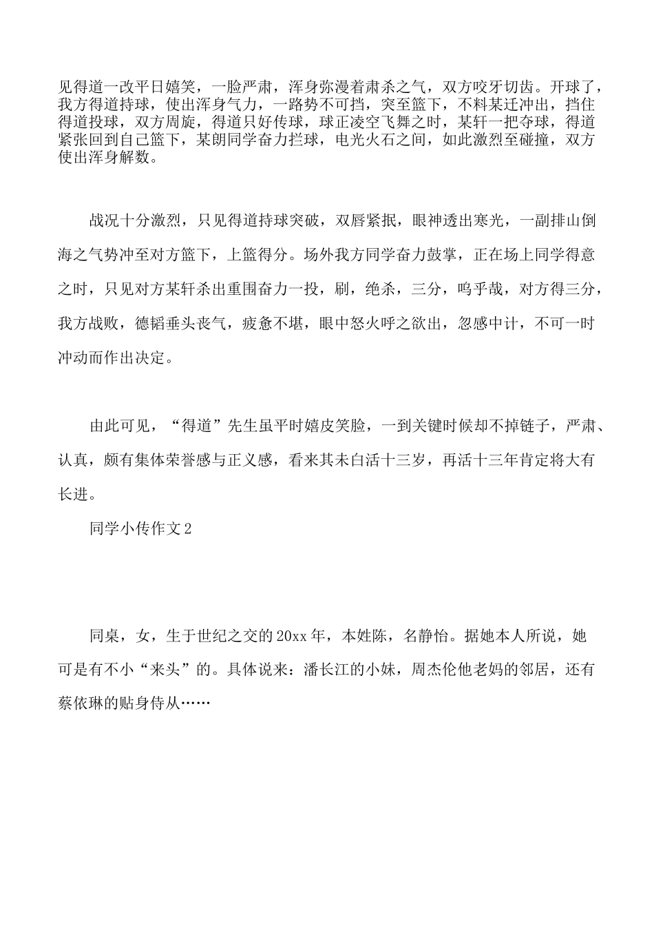 同学小传作文_第2页