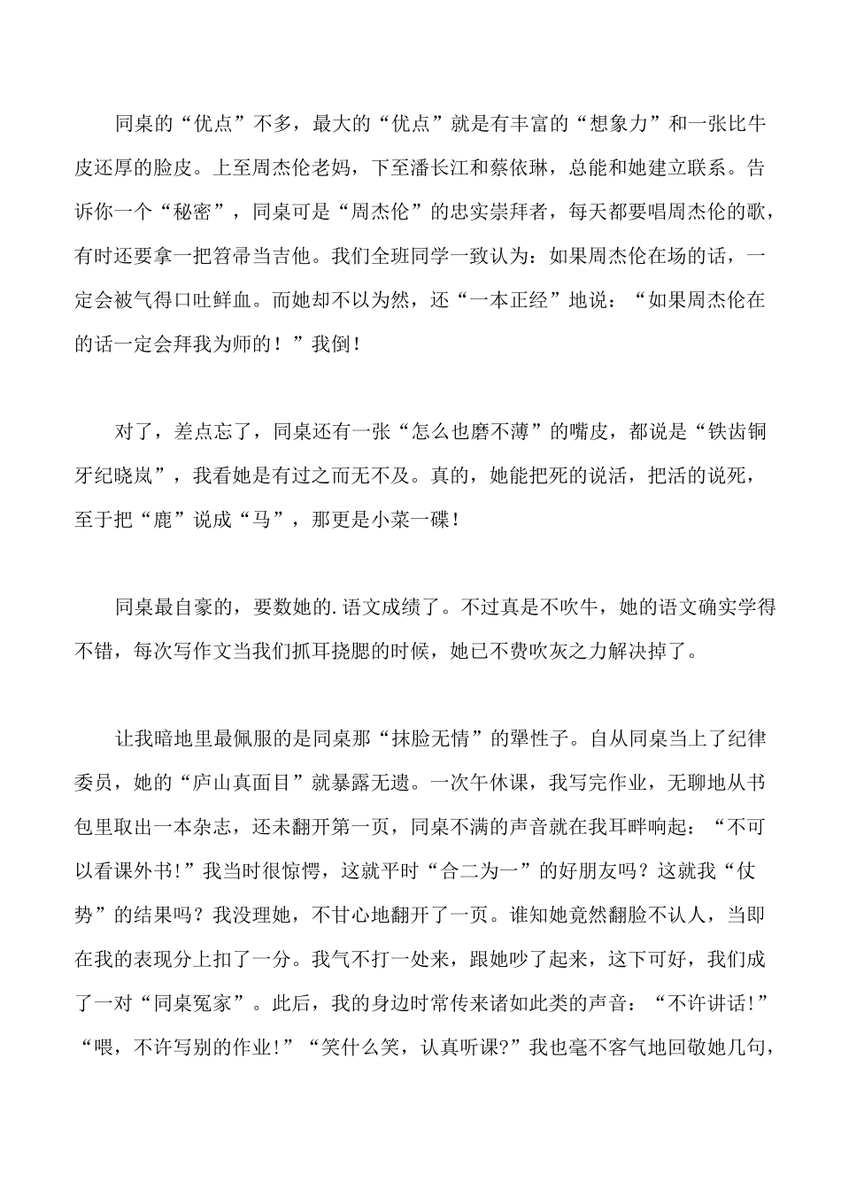 同学小传作文_第3页
