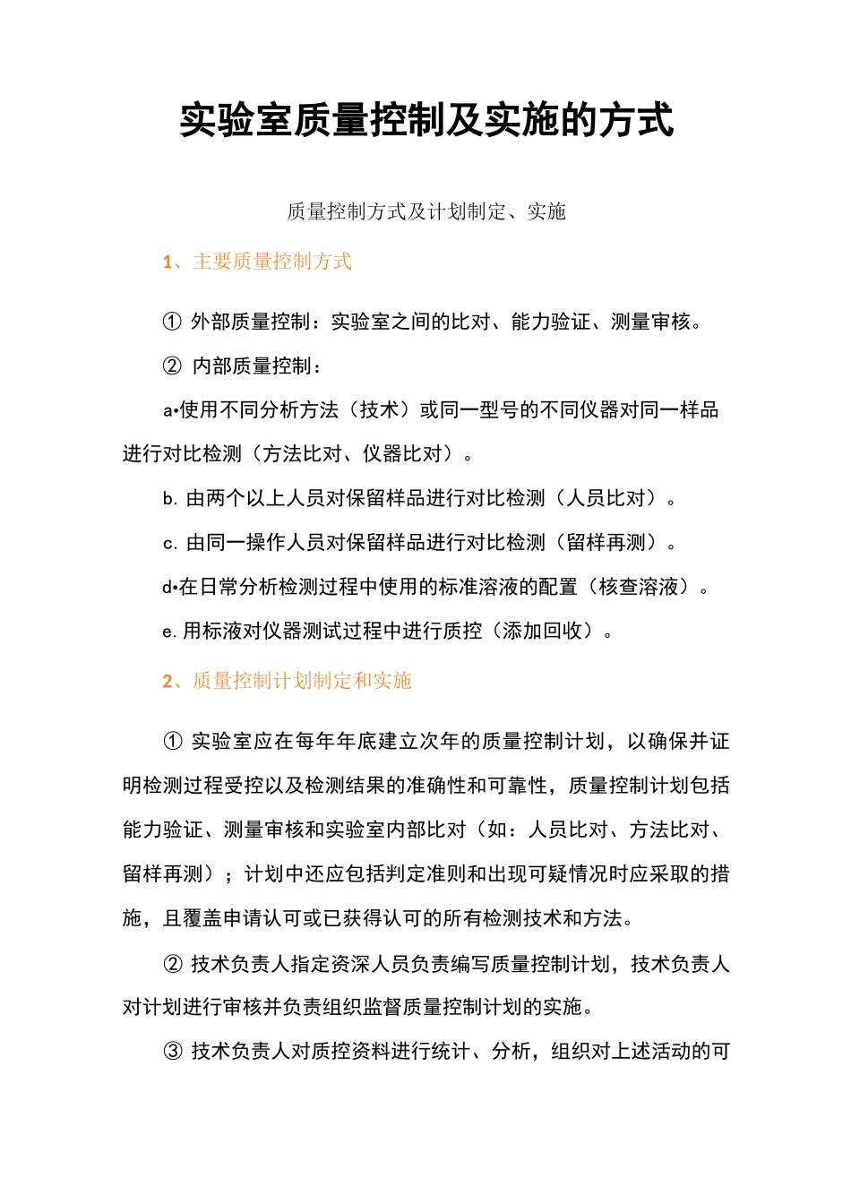 实验室质量控制及实施的方式_第2页