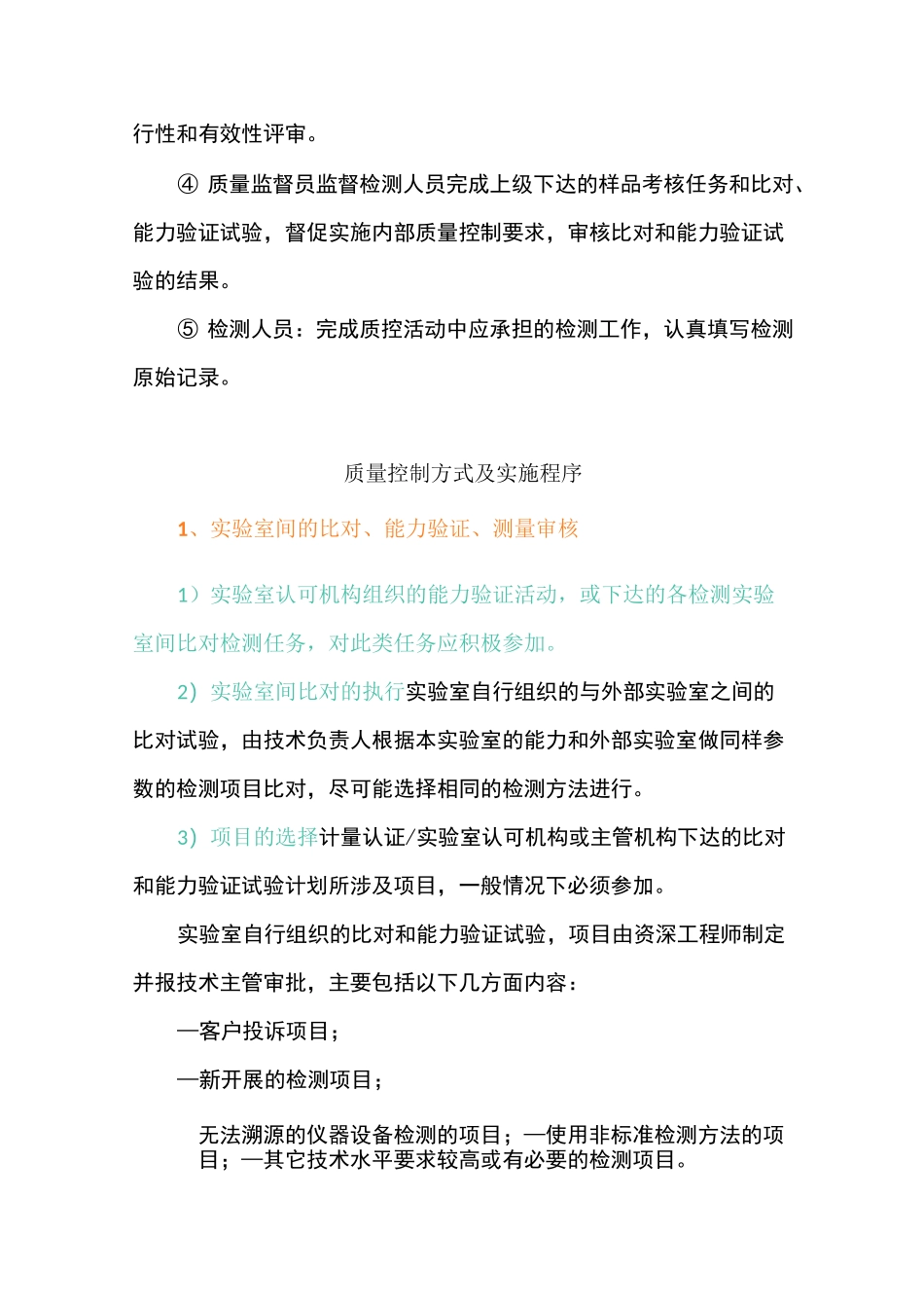 实验室质量控制及实施的方式_第3页