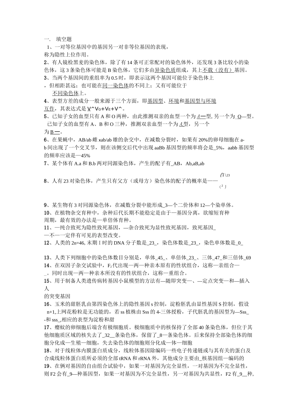 遗传学试卷._第1页