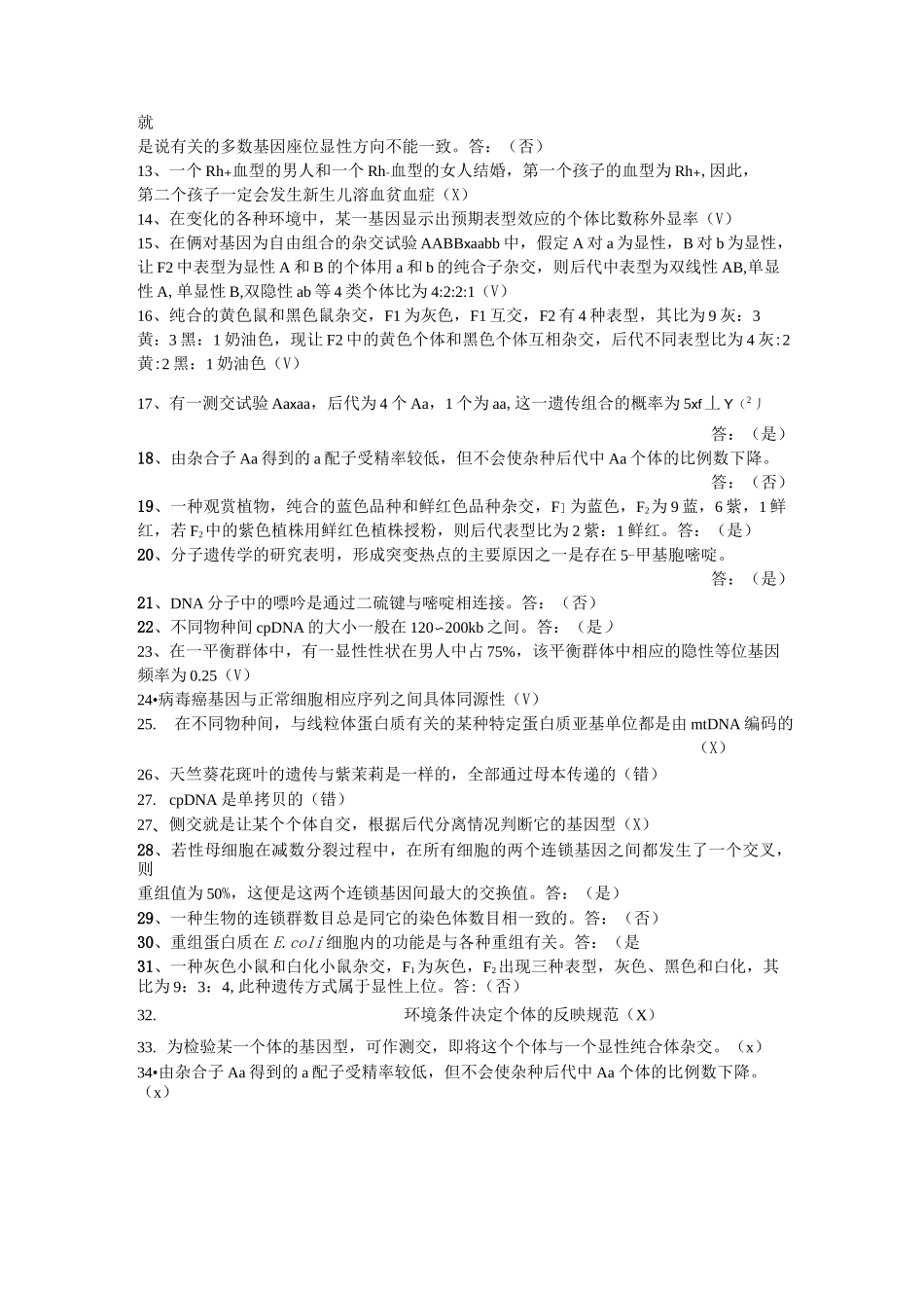 遗传学试卷._第3页