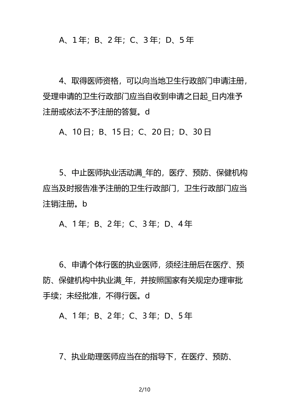 执业医师法知识测试题(优选.)_第2页
